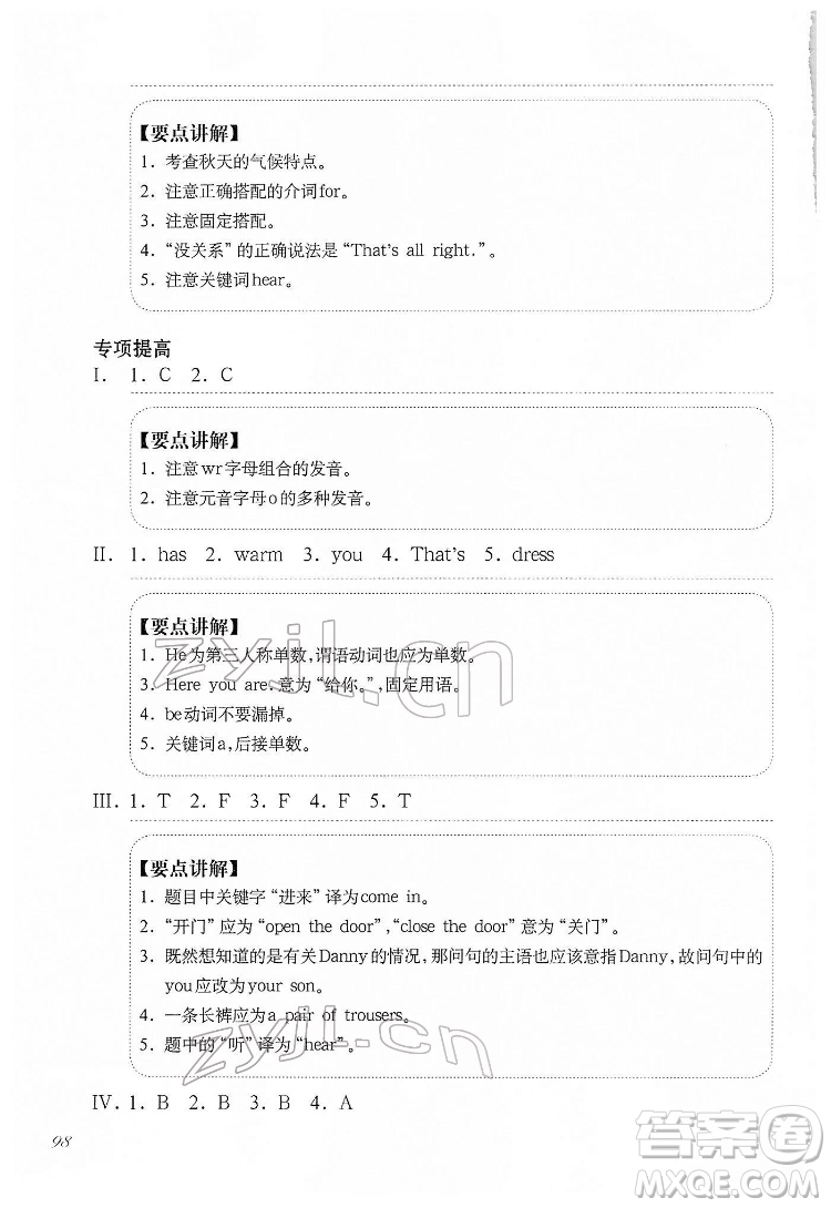 華東師范大學出版社2022一課一練二年級英語N版第二學期華東師大版答案