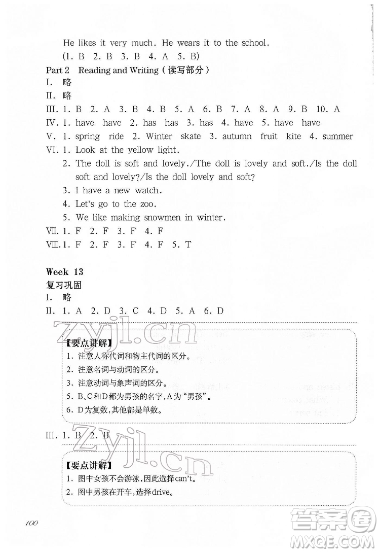 華東師范大學出版社2022一課一練二年級英語N版第二學期華東師大版答案