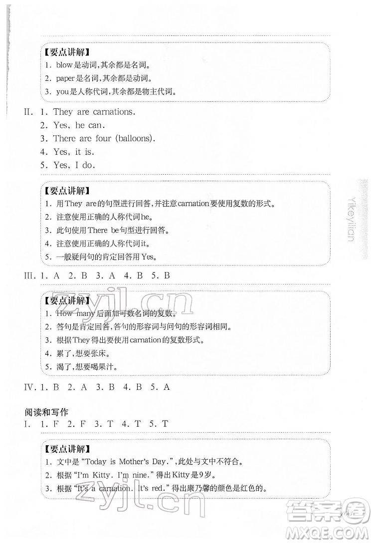 華東師范大學出版社2022一課一練二年級英語N版第二學期華東師大版答案