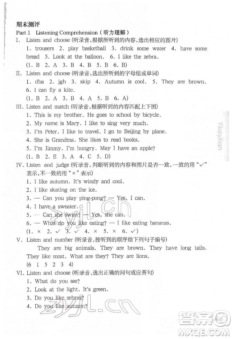 華東師范大學出版社2022一課一練二年級英語N版第二學期華東師大版答案