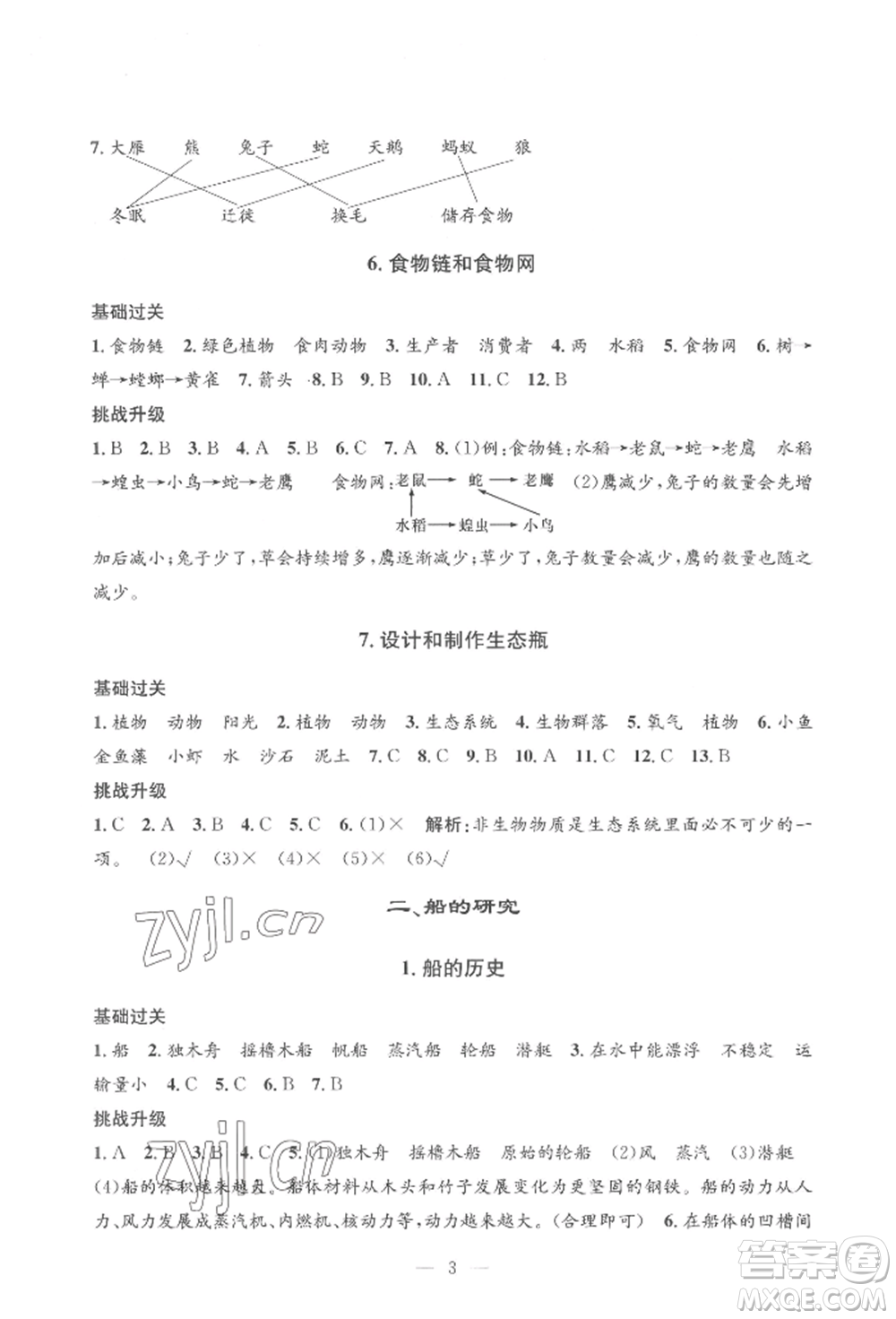 河海大學(xué)出版社2022孟建平系列課時(shí)精練五年級(jí)下冊(cè)科學(xué)教科版參考答案