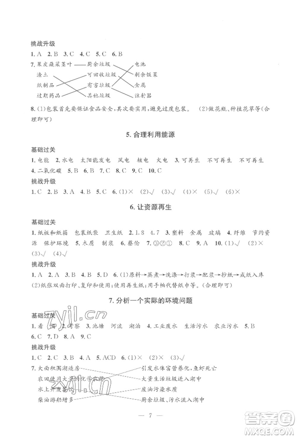 河海大學(xué)出版社2022孟建平系列課時(shí)精練五年級(jí)下冊(cè)科學(xué)教科版參考答案