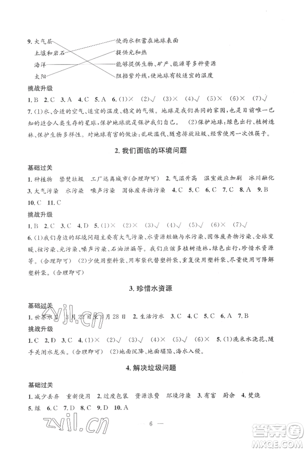 河海大學(xué)出版社2022孟建平系列課時(shí)精練五年級(jí)下冊(cè)科學(xué)教科版參考答案