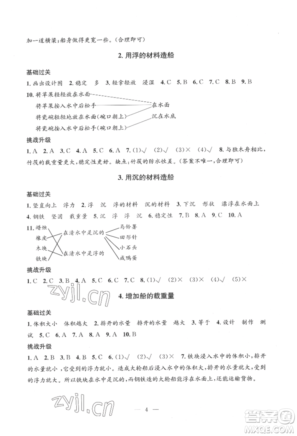 河海大學(xué)出版社2022孟建平系列課時(shí)精練五年級(jí)下冊(cè)科學(xué)教科版參考答案