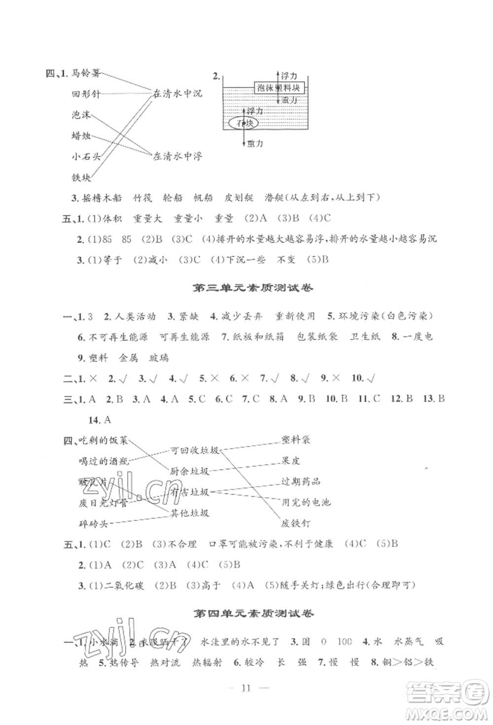 河海大學(xué)出版社2022孟建平系列課時(shí)精練五年級(jí)下冊(cè)科學(xué)教科版參考答案