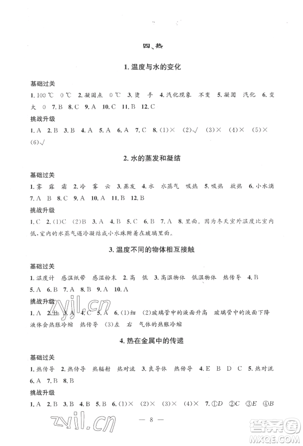 河海大學(xué)出版社2022孟建平系列課時(shí)精練五年級(jí)下冊(cè)科學(xué)教科版參考答案