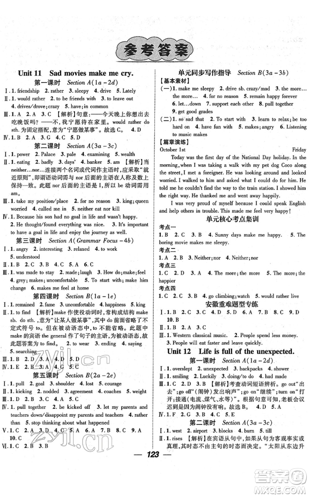 江西教育出版社2022名師測(cè)控九年級(jí)英語(yǔ)下冊(cè)RJ人教版安徽專版答案