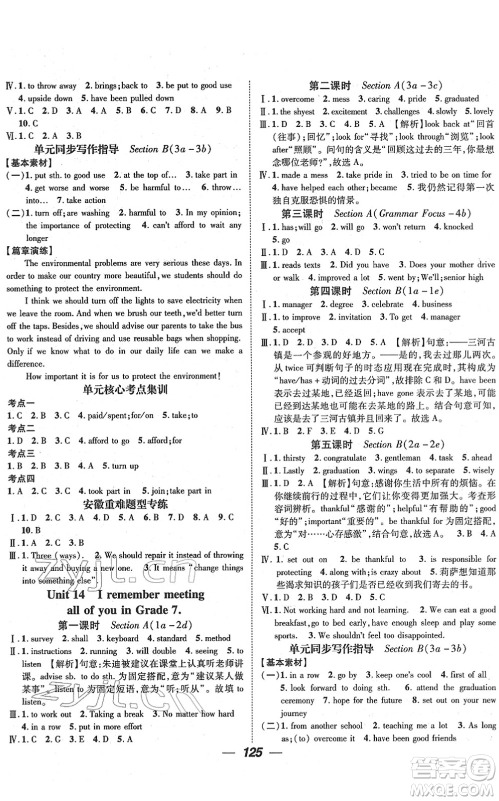 江西教育出版社2022名師測(cè)控九年級(jí)英語(yǔ)下冊(cè)RJ人教版安徽專版答案