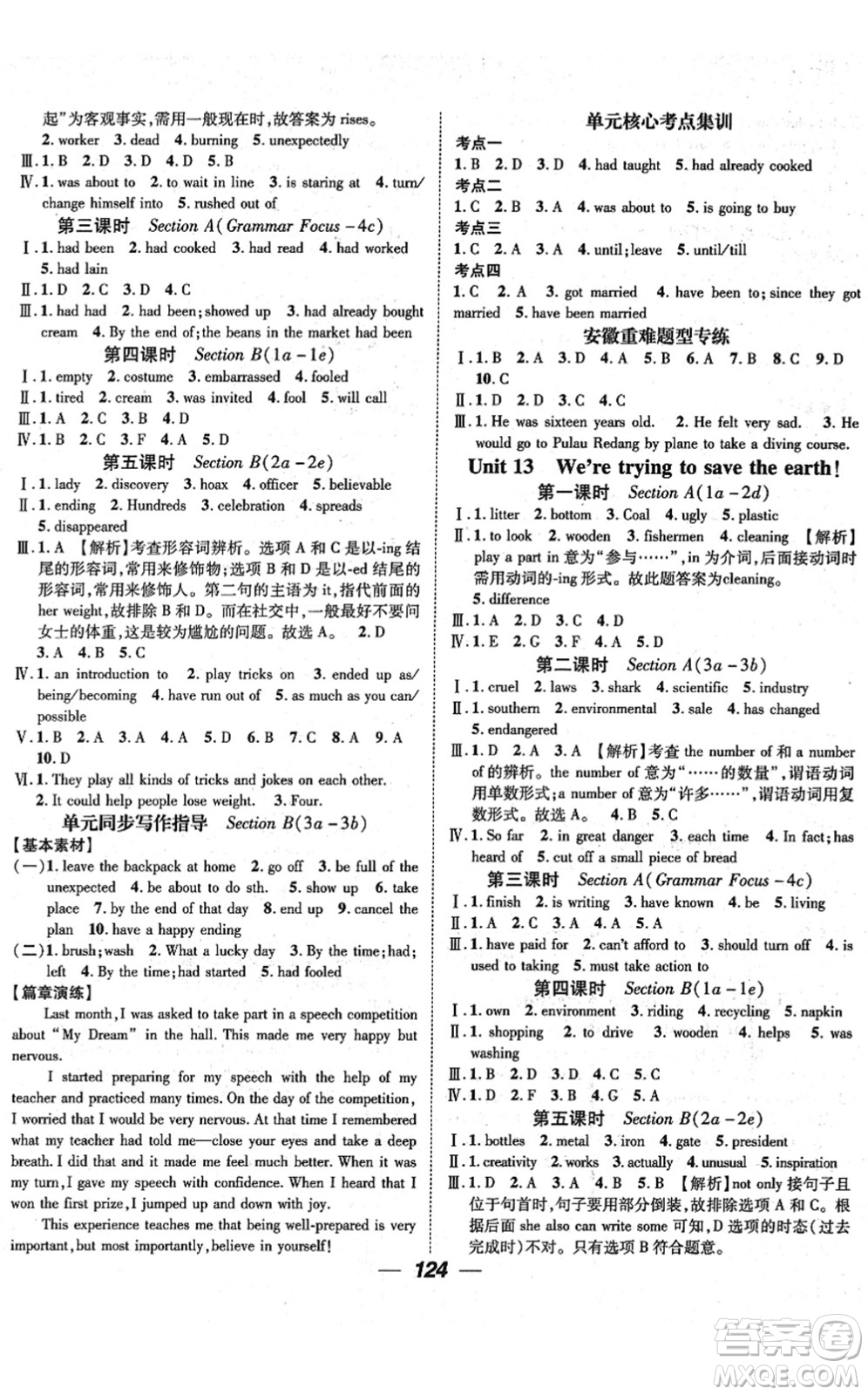 江西教育出版社2022名師測(cè)控九年級(jí)英語(yǔ)下冊(cè)RJ人教版安徽專版答案