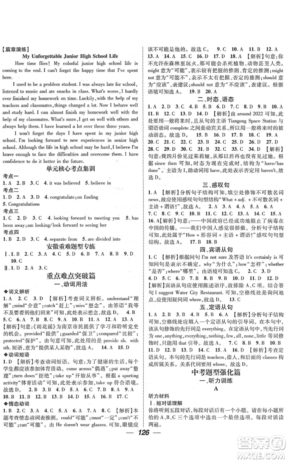 江西教育出版社2022名師測(cè)控九年級(jí)英語(yǔ)下冊(cè)RJ人教版安徽專版答案