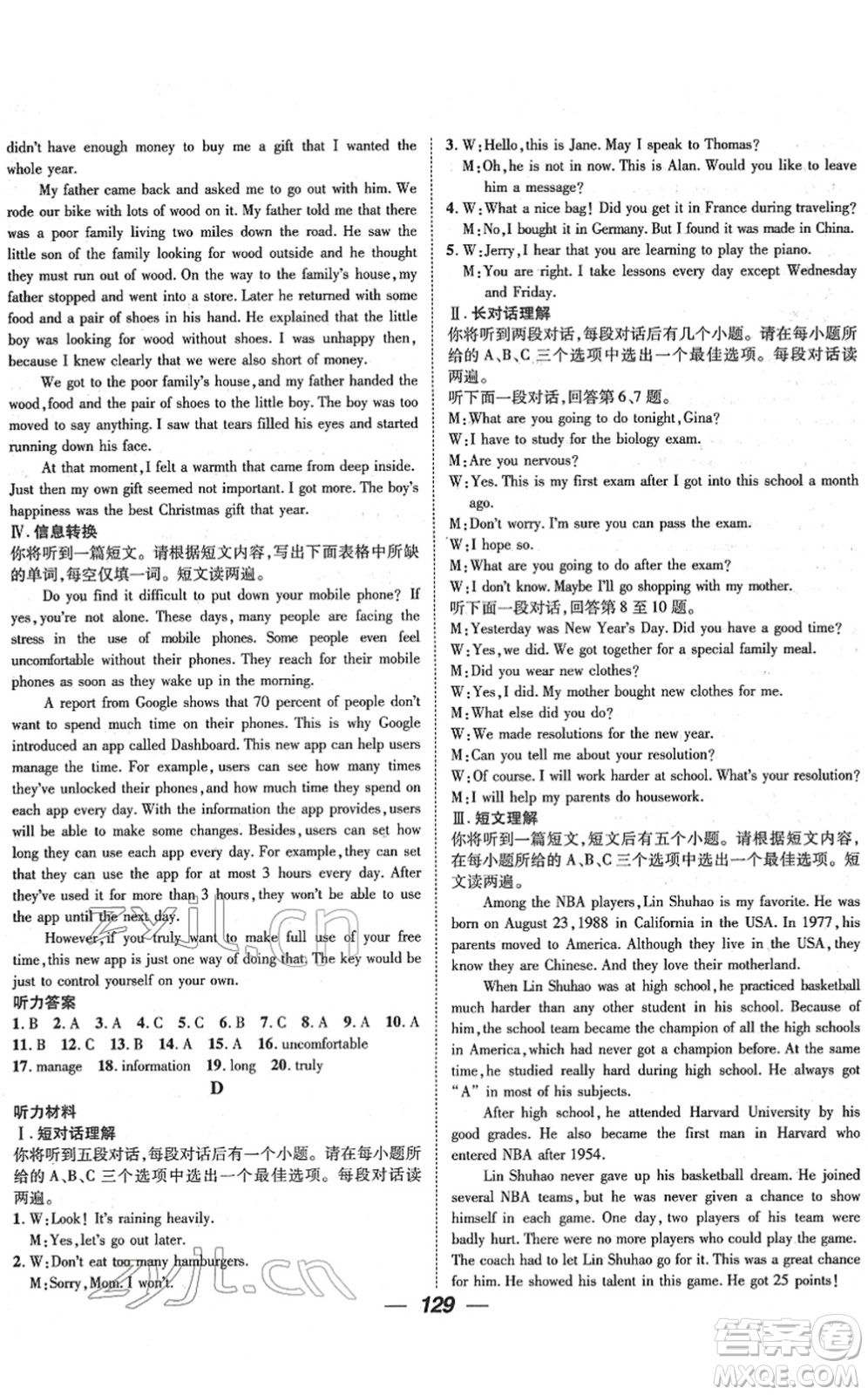 江西教育出版社2022名師測(cè)控九年級(jí)英語(yǔ)下冊(cè)RJ人教版安徽專版答案