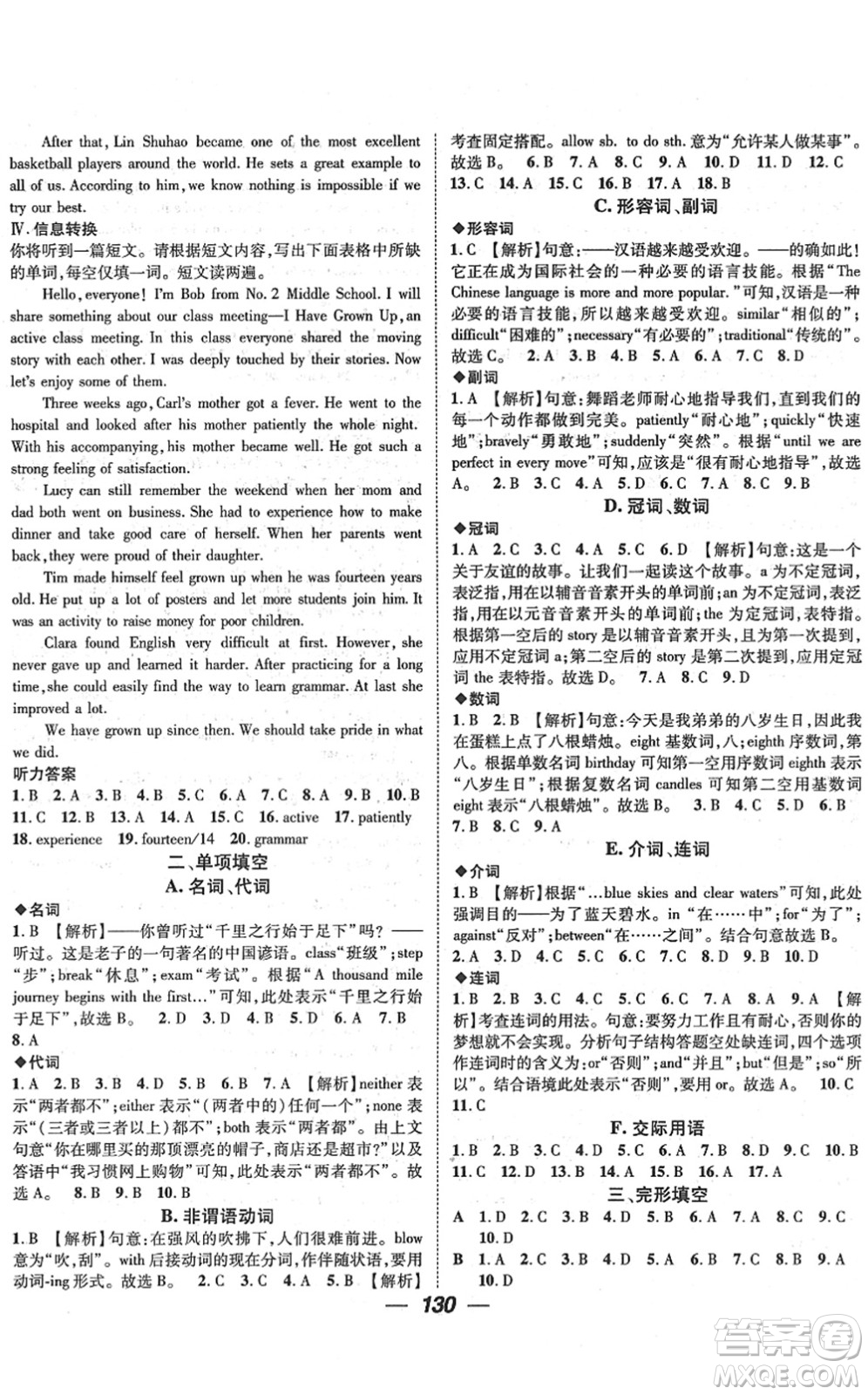 江西教育出版社2022名師測(cè)控九年級(jí)英語(yǔ)下冊(cè)RJ人教版安徽專版答案