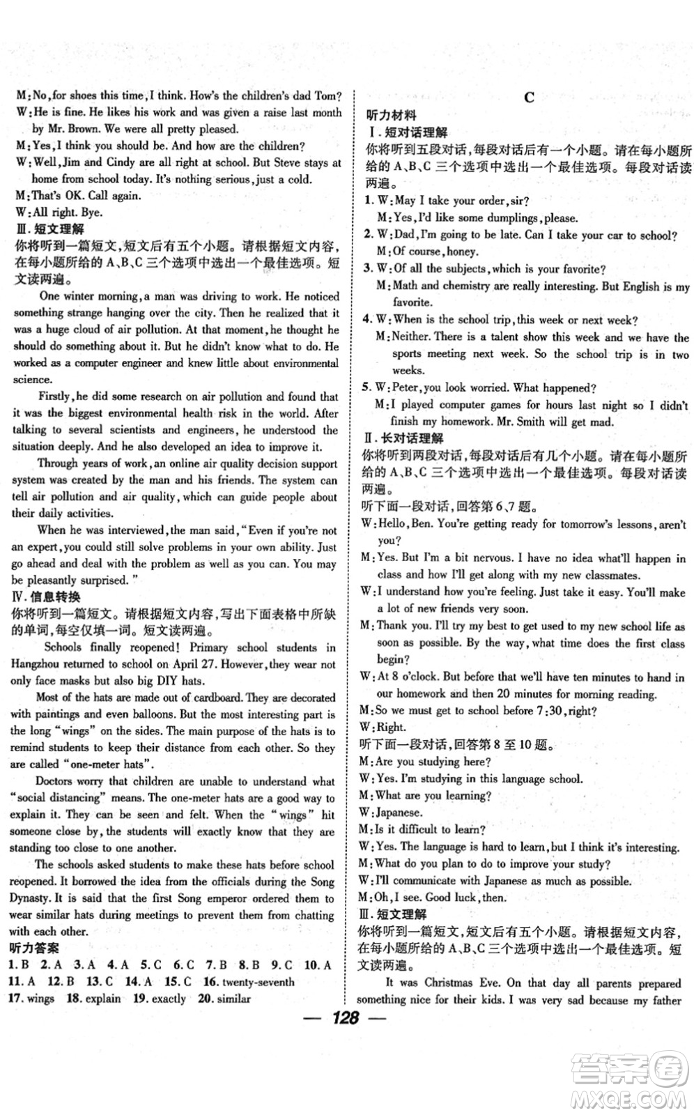 江西教育出版社2022名師測(cè)控九年級(jí)英語(yǔ)下冊(cè)RJ人教版安徽專版答案