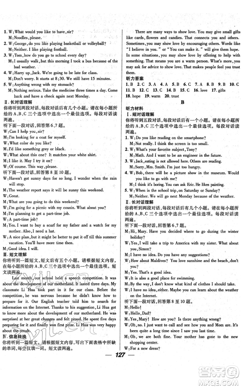 江西教育出版社2022名師測(cè)控九年級(jí)英語(yǔ)下冊(cè)RJ人教版安徽專版答案