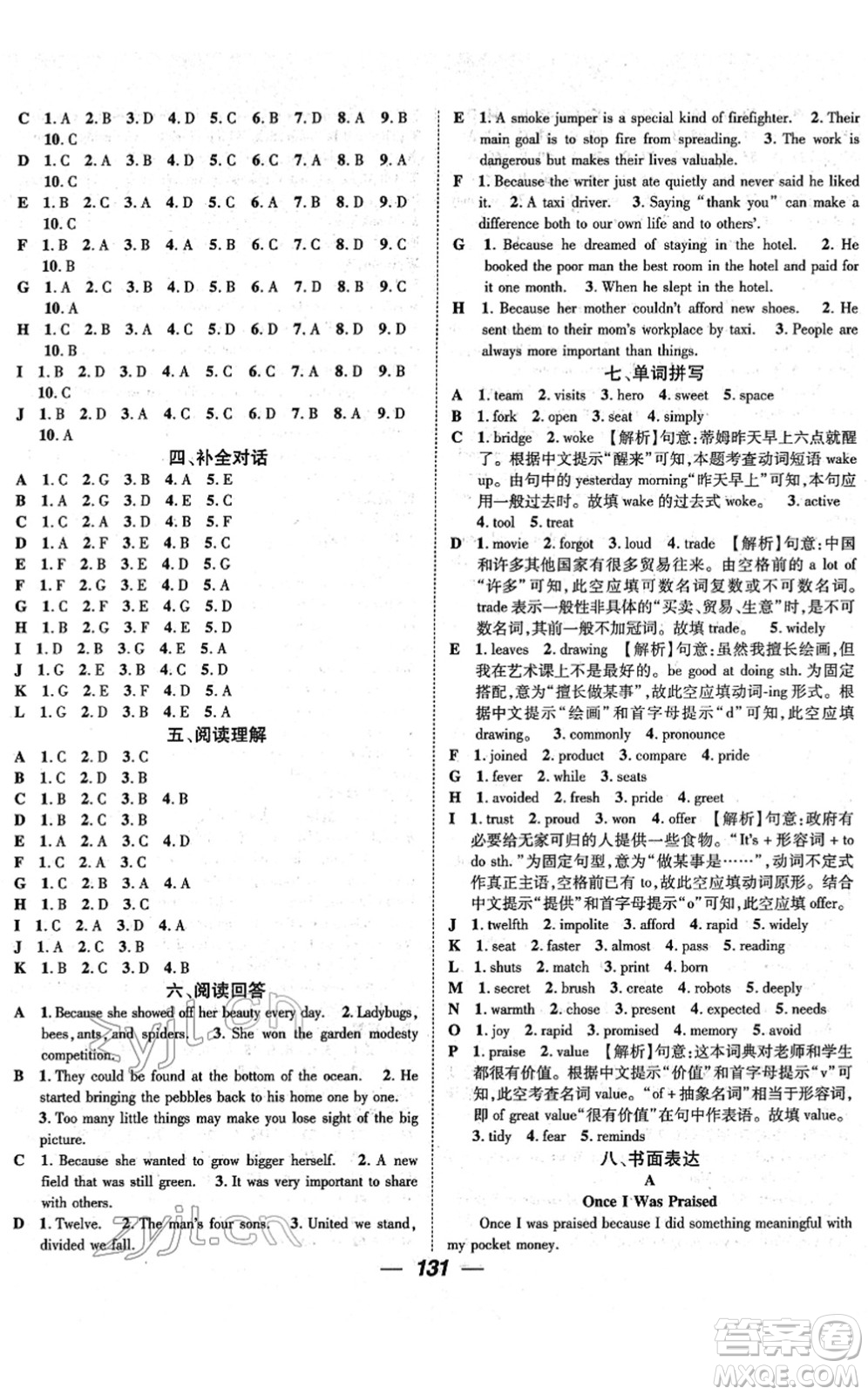 江西教育出版社2022名師測(cè)控九年級(jí)英語(yǔ)下冊(cè)RJ人教版安徽專版答案