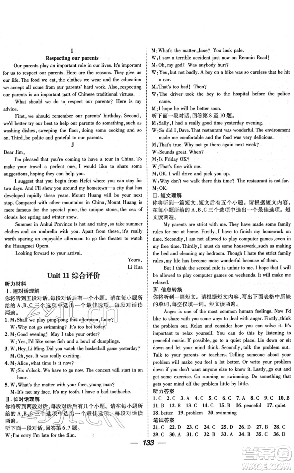 江西教育出版社2022名師測(cè)控九年級(jí)英語(yǔ)下冊(cè)RJ人教版安徽專版答案