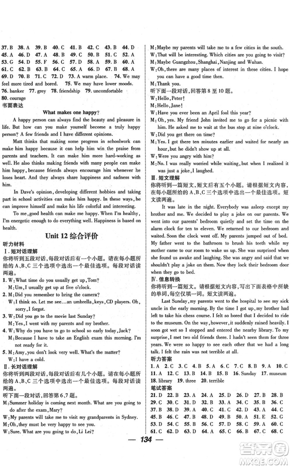 江西教育出版社2022名師測(cè)控九年級(jí)英語(yǔ)下冊(cè)RJ人教版安徽專版答案