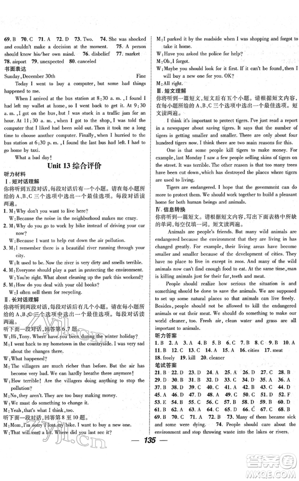 江西教育出版社2022名師測(cè)控九年級(jí)英語(yǔ)下冊(cè)RJ人教版安徽專版答案