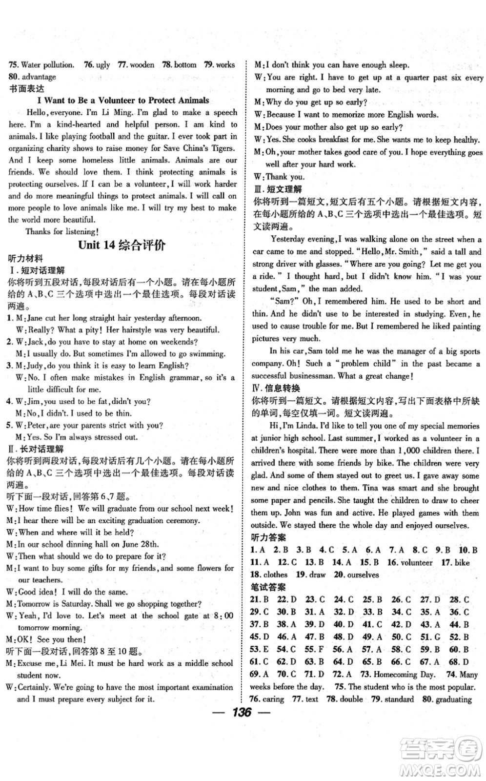 江西教育出版社2022名師測(cè)控九年級(jí)英語(yǔ)下冊(cè)RJ人教版安徽專版答案