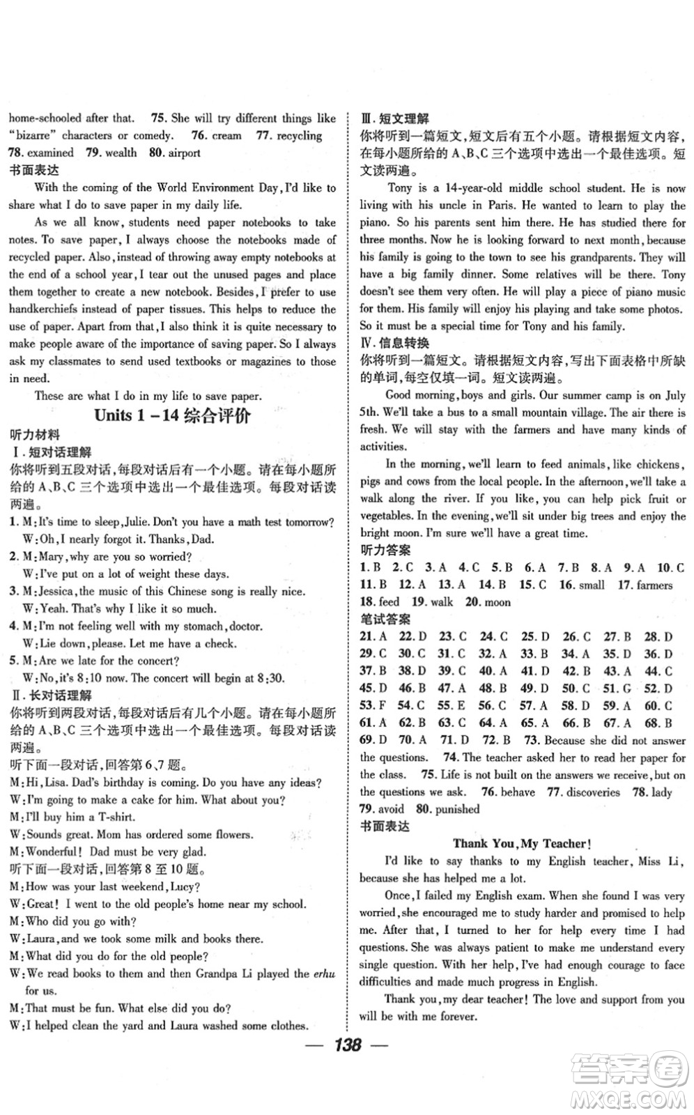 江西教育出版社2022名師測(cè)控九年級(jí)英語(yǔ)下冊(cè)RJ人教版安徽專版答案