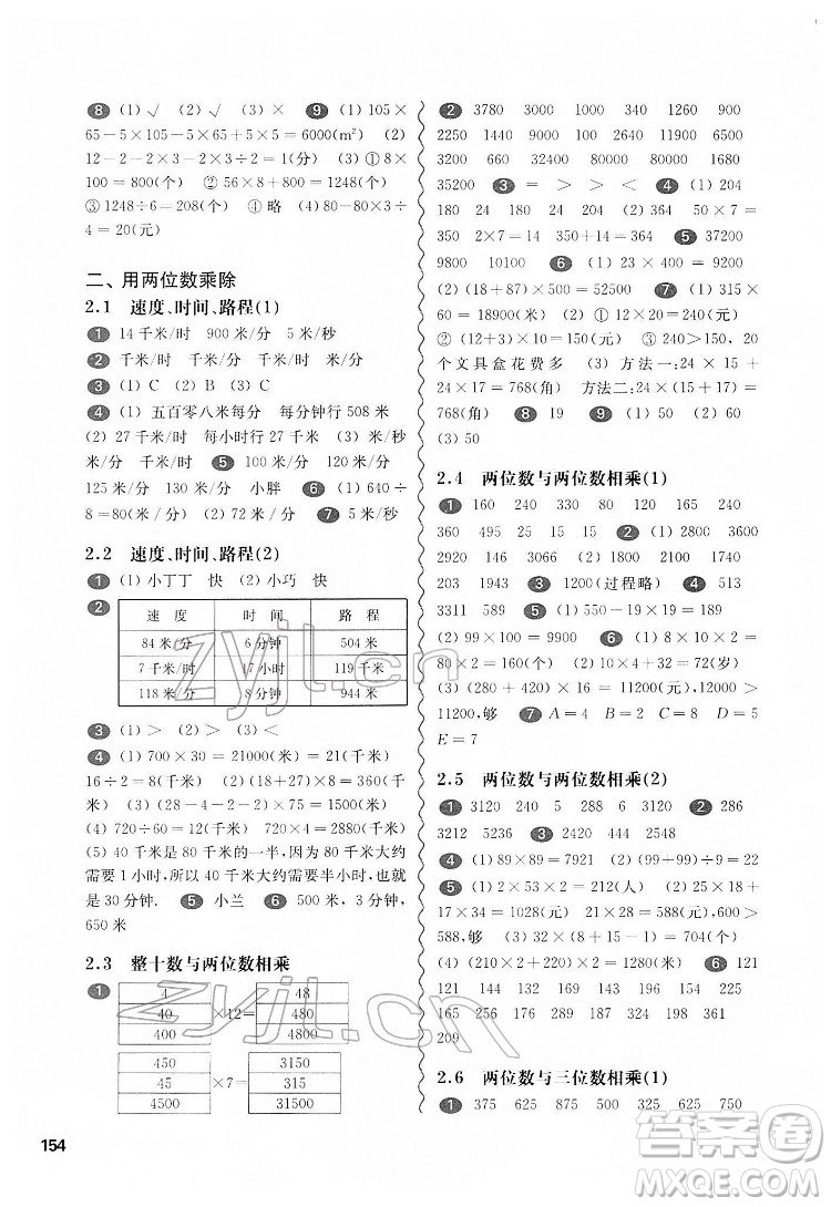 華東師范大學出版社2022一課一練三年級數(shù)學第二學期華東師大版答案