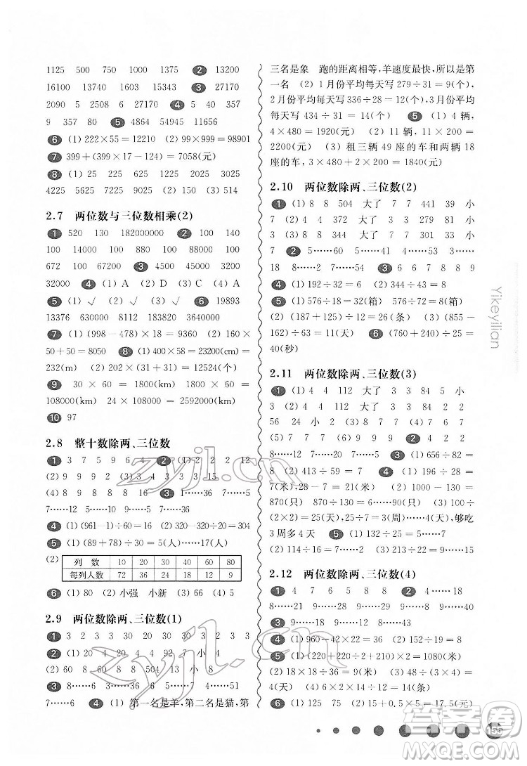 華東師范大學出版社2022一課一練三年級數(shù)學第二學期華東師大版答案