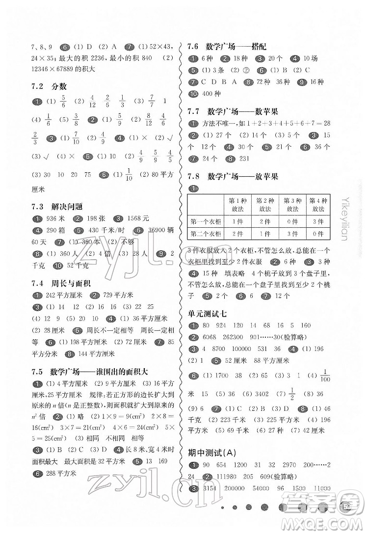 華東師范大學出版社2022一課一練三年級數(shù)學第二學期華東師大版答案