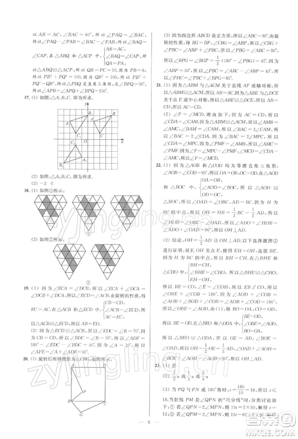 云南美術出版社2022亮點給力大試卷八年級下冊數(shù)學蘇科版參考答案