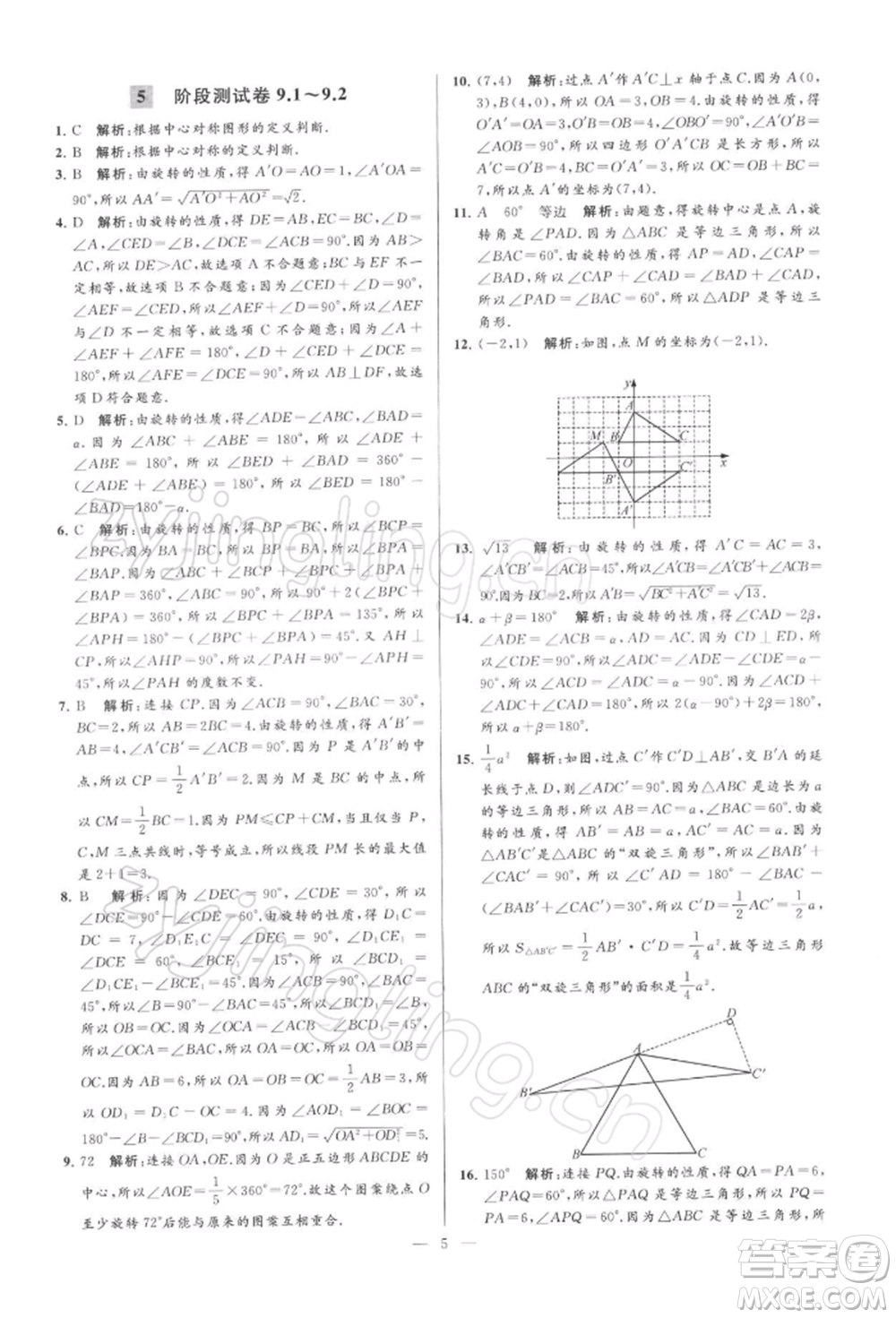 云南美術出版社2022亮點給力大試卷八年級下冊數(shù)學蘇科版參考答案