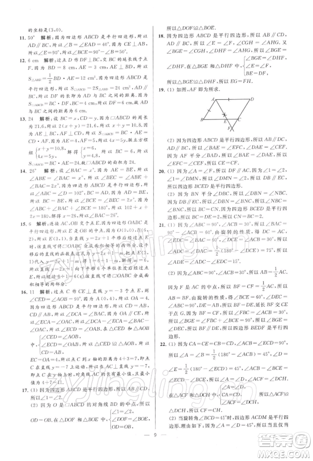 云南美術出版社2022亮點給力大試卷八年級下冊數(shù)學蘇科版參考答案