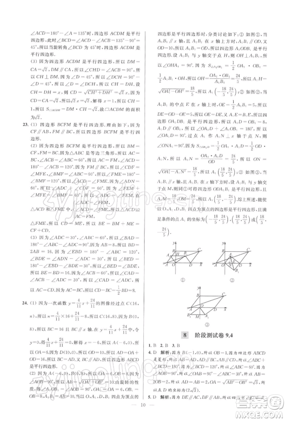 云南美術出版社2022亮點給力大試卷八年級下冊數(shù)學蘇科版參考答案