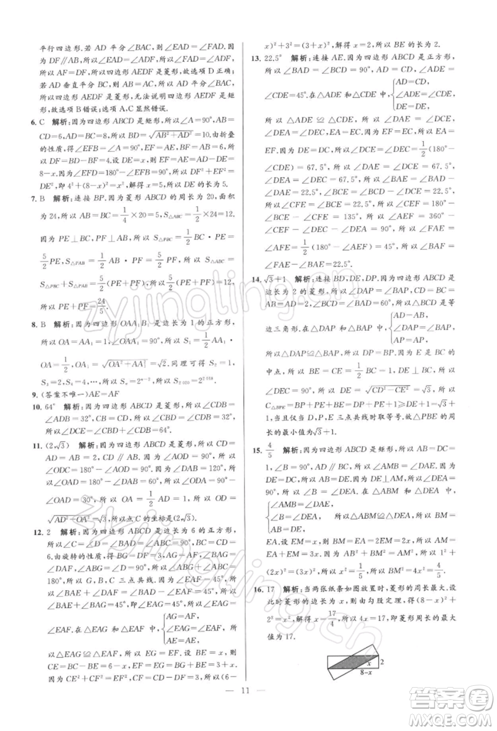 云南美術出版社2022亮點給力大試卷八年級下冊數(shù)學蘇科版參考答案