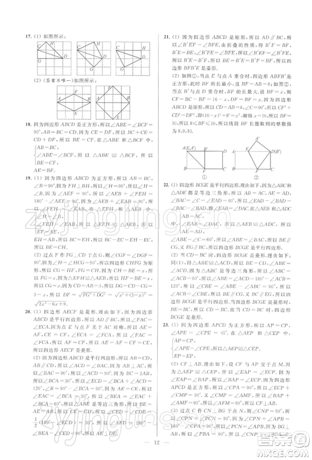 云南美術出版社2022亮點給力大試卷八年級下冊數(shù)學蘇科版參考答案