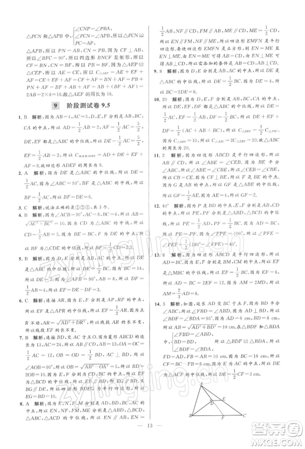 云南美術出版社2022亮點給力大試卷八年級下冊數(shù)學蘇科版參考答案