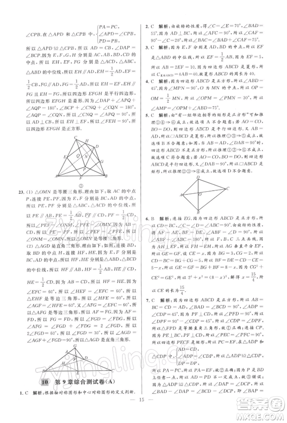 云南美術出版社2022亮點給力大試卷八年級下冊數(shù)學蘇科版參考答案