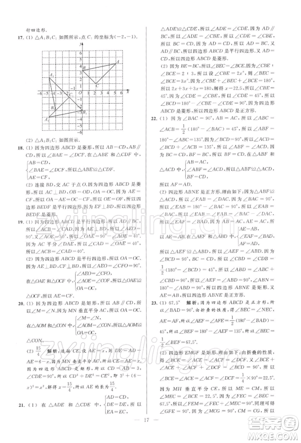 云南美術出版社2022亮點給力大試卷八年級下冊數(shù)學蘇科版參考答案