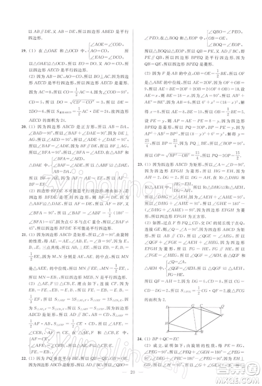 云南美術出版社2022亮點給力大試卷八年級下冊數(shù)學蘇科版參考答案