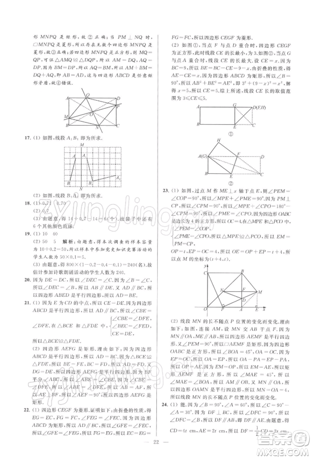 云南美術出版社2022亮點給力大試卷八年級下冊數(shù)學蘇科版參考答案