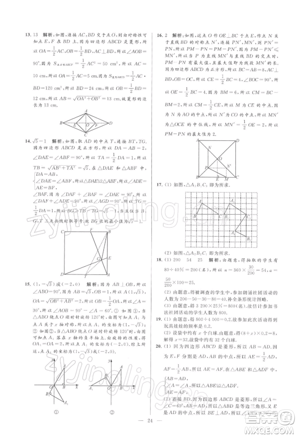 云南美術出版社2022亮點給力大試卷八年級下冊數(shù)學蘇科版參考答案