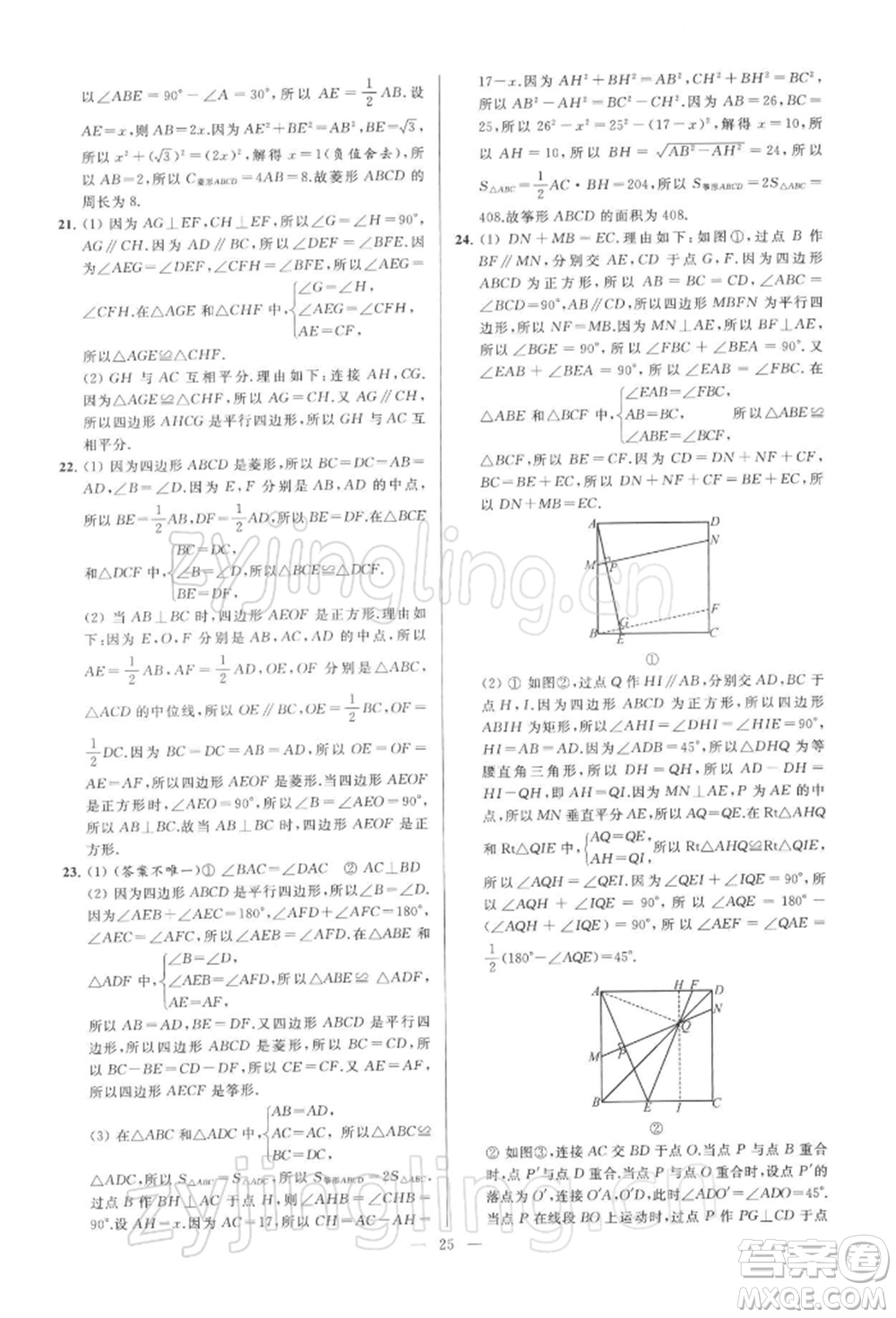 云南美術出版社2022亮點給力大試卷八年級下冊數(shù)學蘇科版參考答案