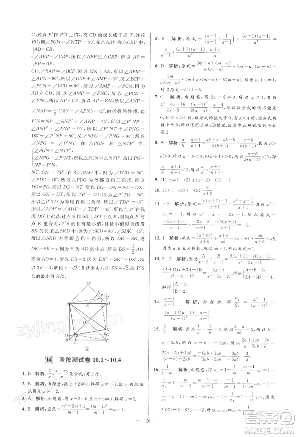 云南美術出版社2022亮點給力大試卷八年級下冊數(shù)學蘇科版參考答案