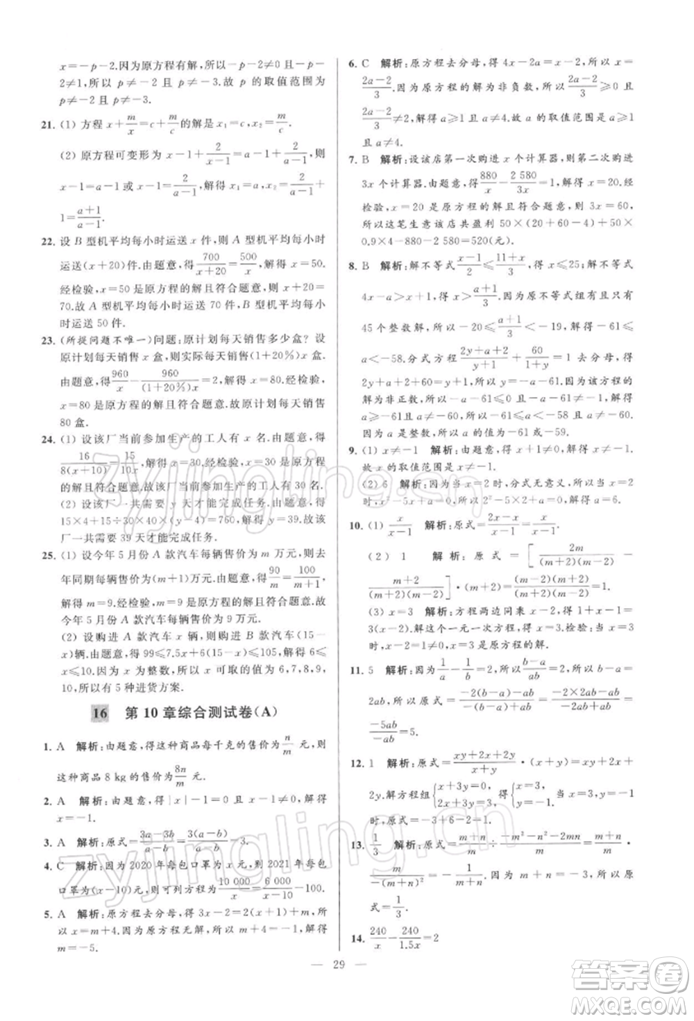 云南美術出版社2022亮點給力大試卷八年級下冊數(shù)學蘇科版參考答案