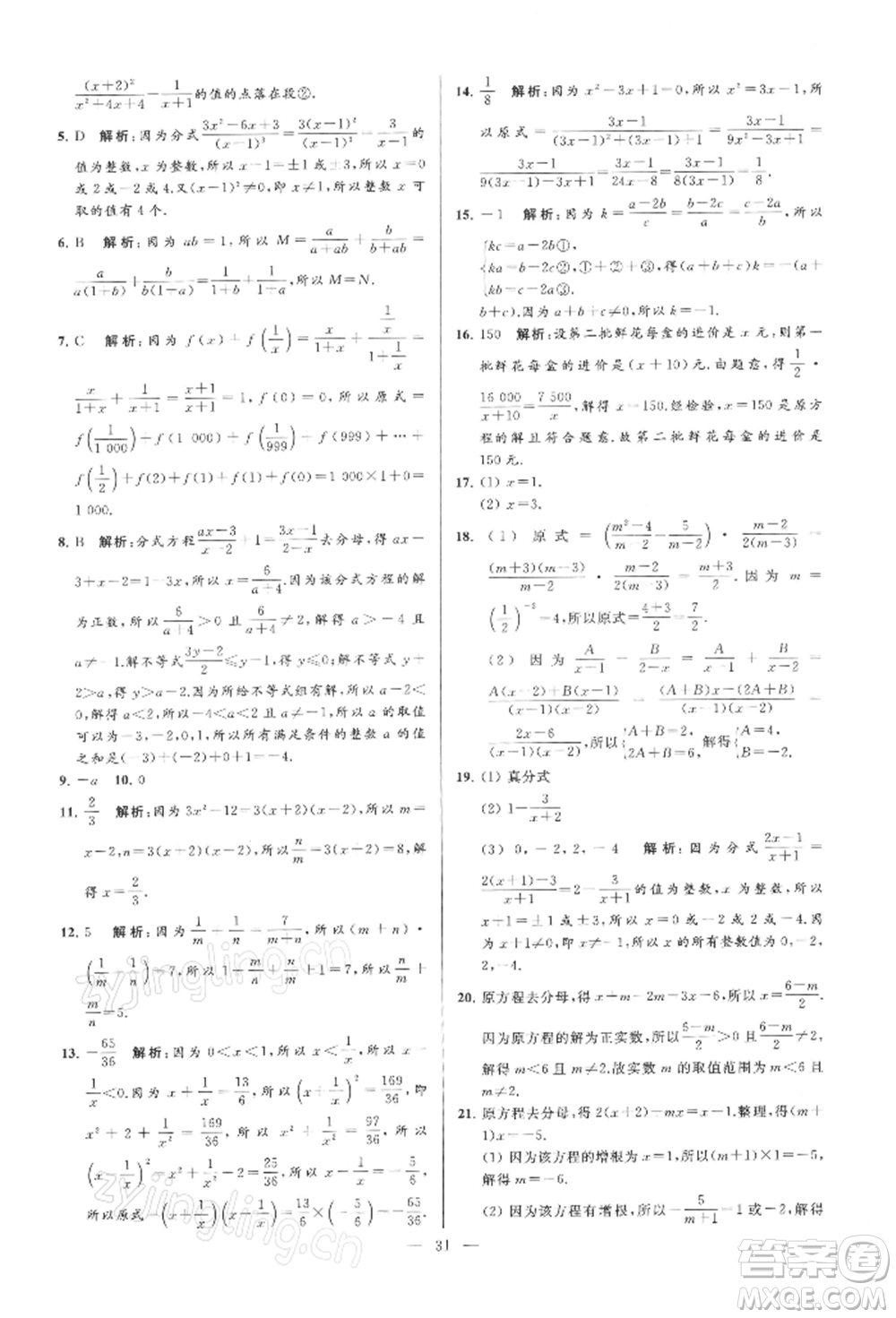 云南美術出版社2022亮點給力大試卷八年級下冊數(shù)學蘇科版參考答案