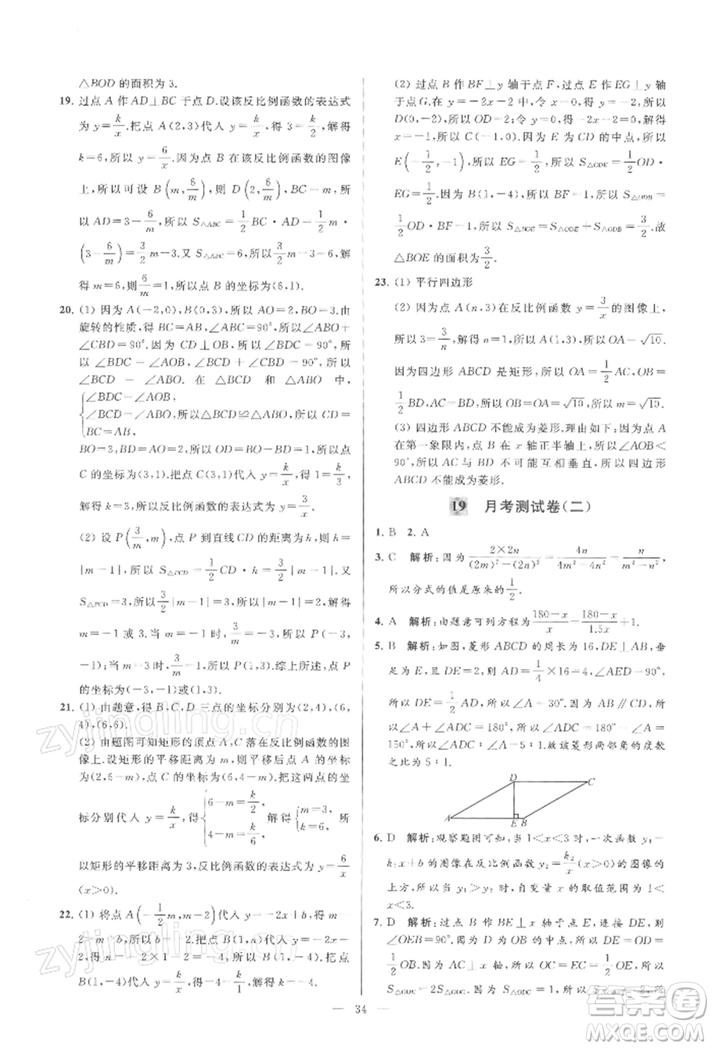 云南美術出版社2022亮點給力大試卷八年級下冊數(shù)學蘇科版參考答案