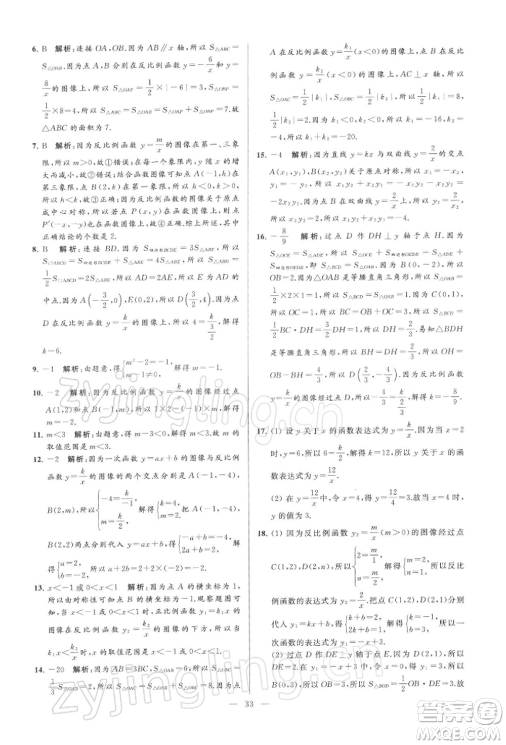 云南美術出版社2022亮點給力大試卷八年級下冊數(shù)學蘇科版參考答案