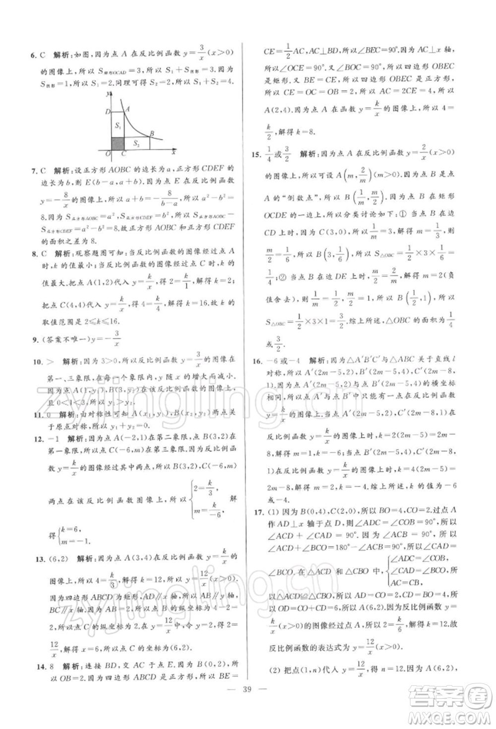 云南美術出版社2022亮點給力大試卷八年級下冊數(shù)學蘇科版參考答案