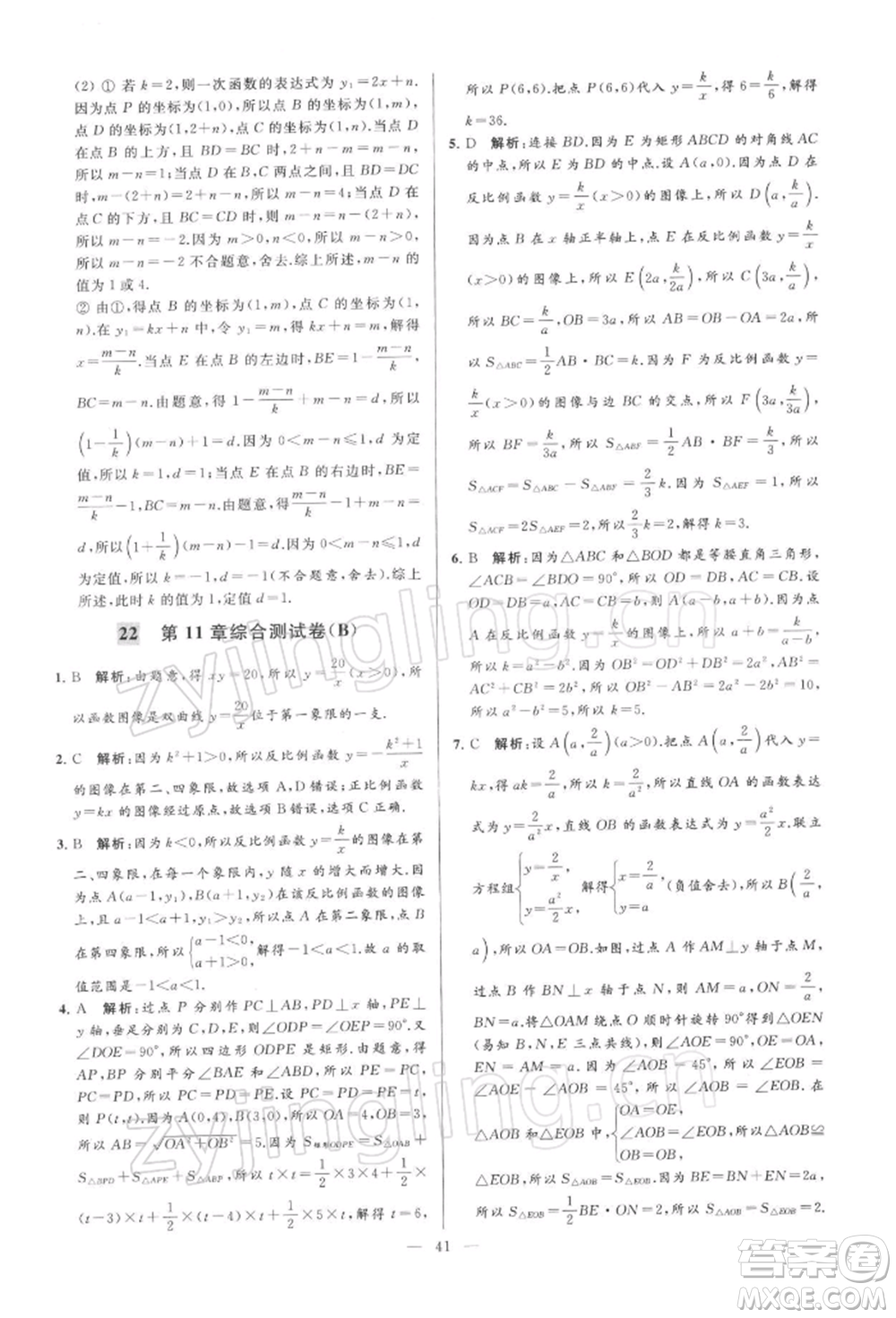 云南美術出版社2022亮點給力大試卷八年級下冊數(shù)學蘇科版參考答案