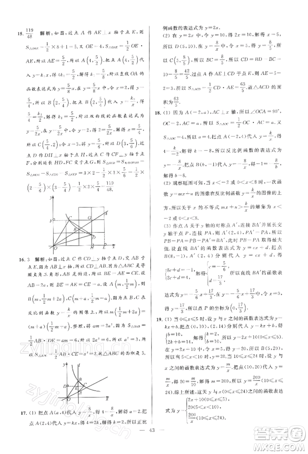 云南美術出版社2022亮點給力大試卷八年級下冊數(shù)學蘇科版參考答案