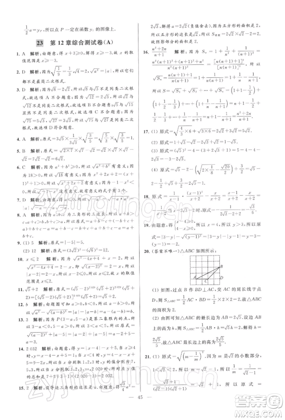 云南美術出版社2022亮點給力大試卷八年級下冊數(shù)學蘇科版參考答案