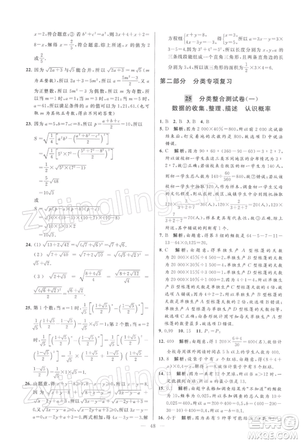 云南美術出版社2022亮點給力大試卷八年級下冊數(shù)學蘇科版參考答案